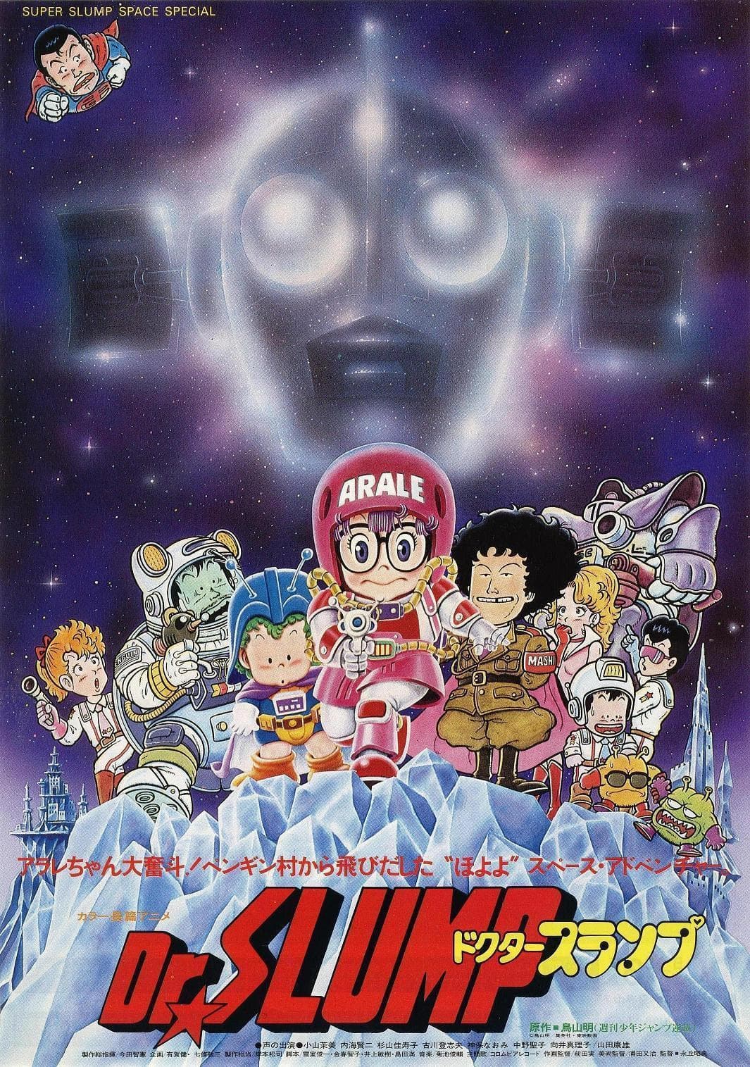 Dokutâ suranpu