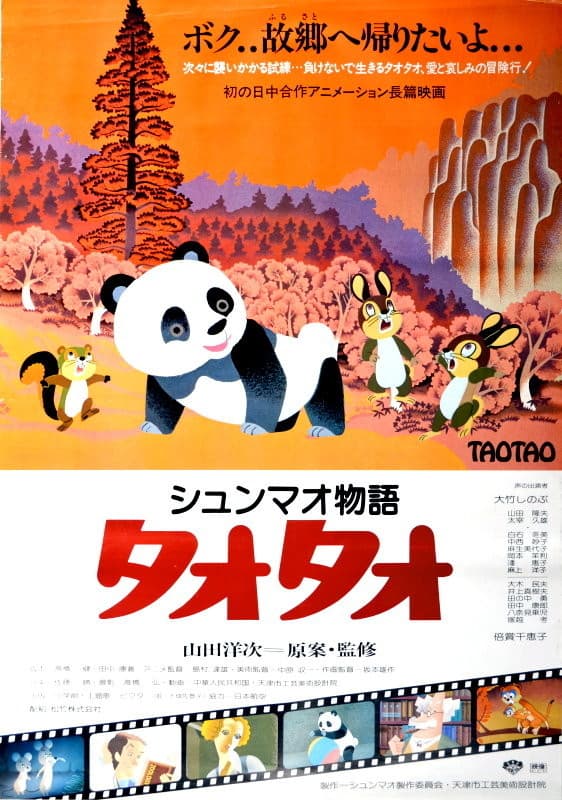 Shunmao Monogatari Taotao