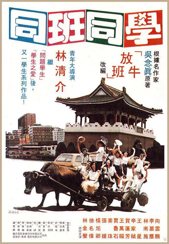 同班同学