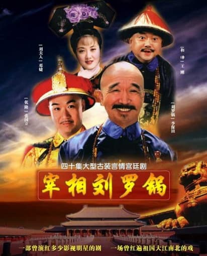 The Legend of Liu Yong