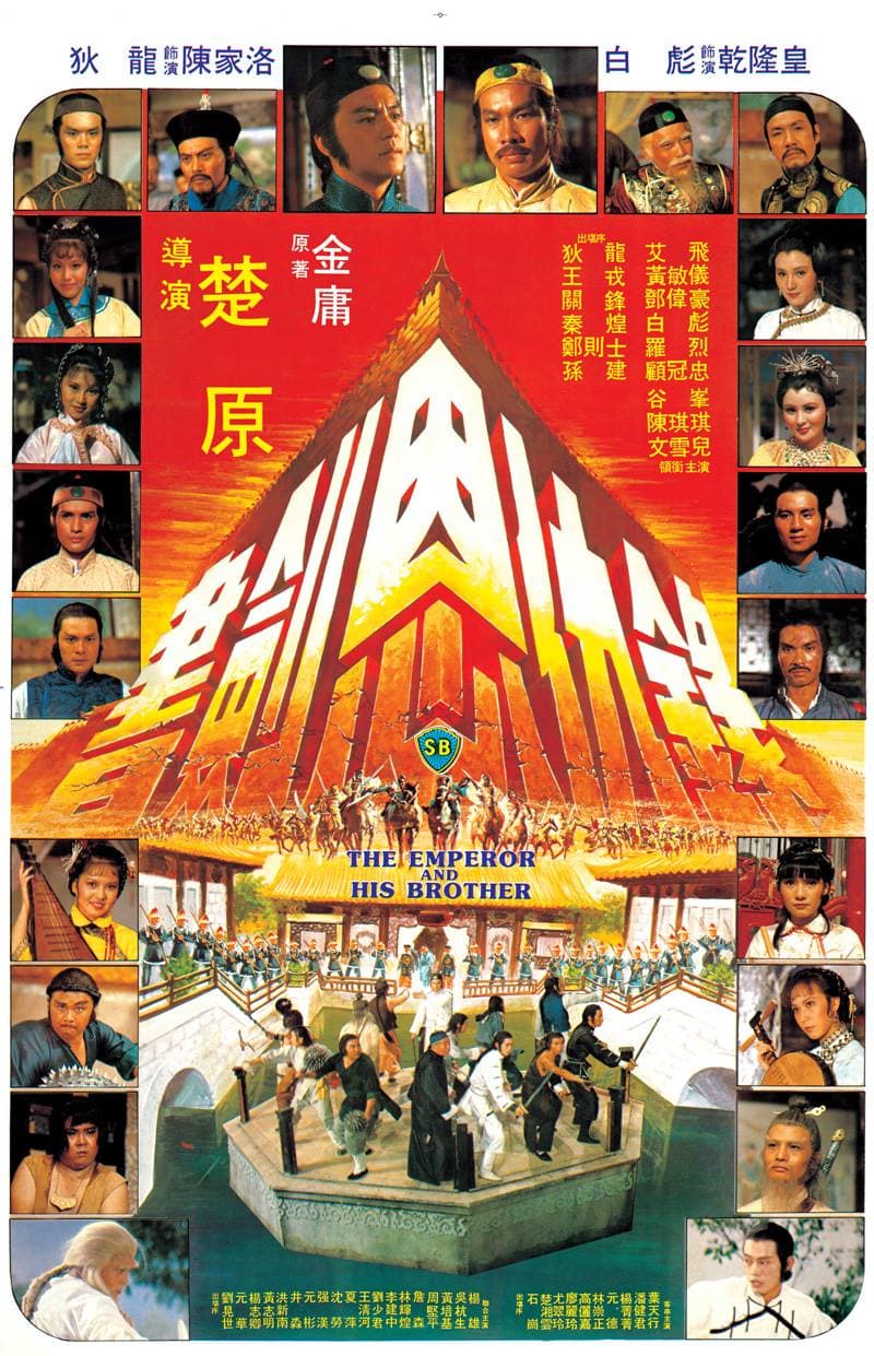 Shu jian en chou lu
