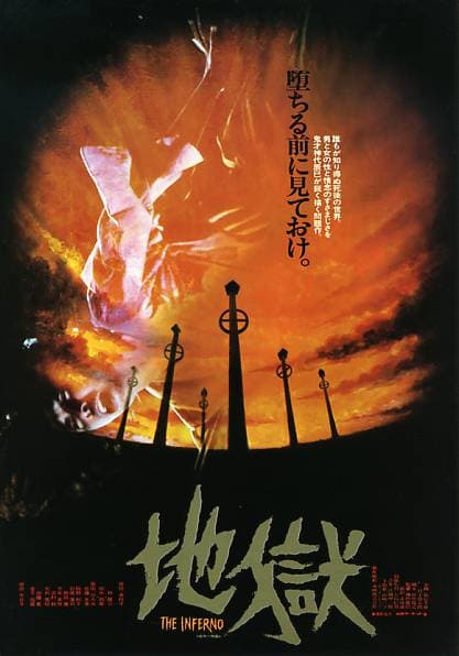 地狱