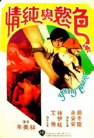Se yu yu chun qing