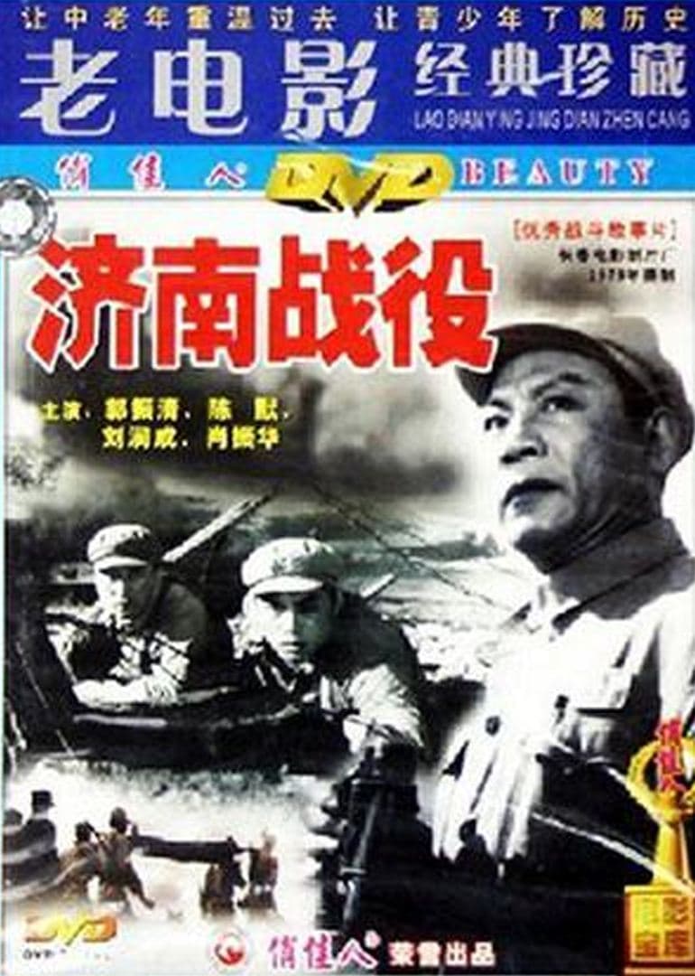Jinan zhan yi