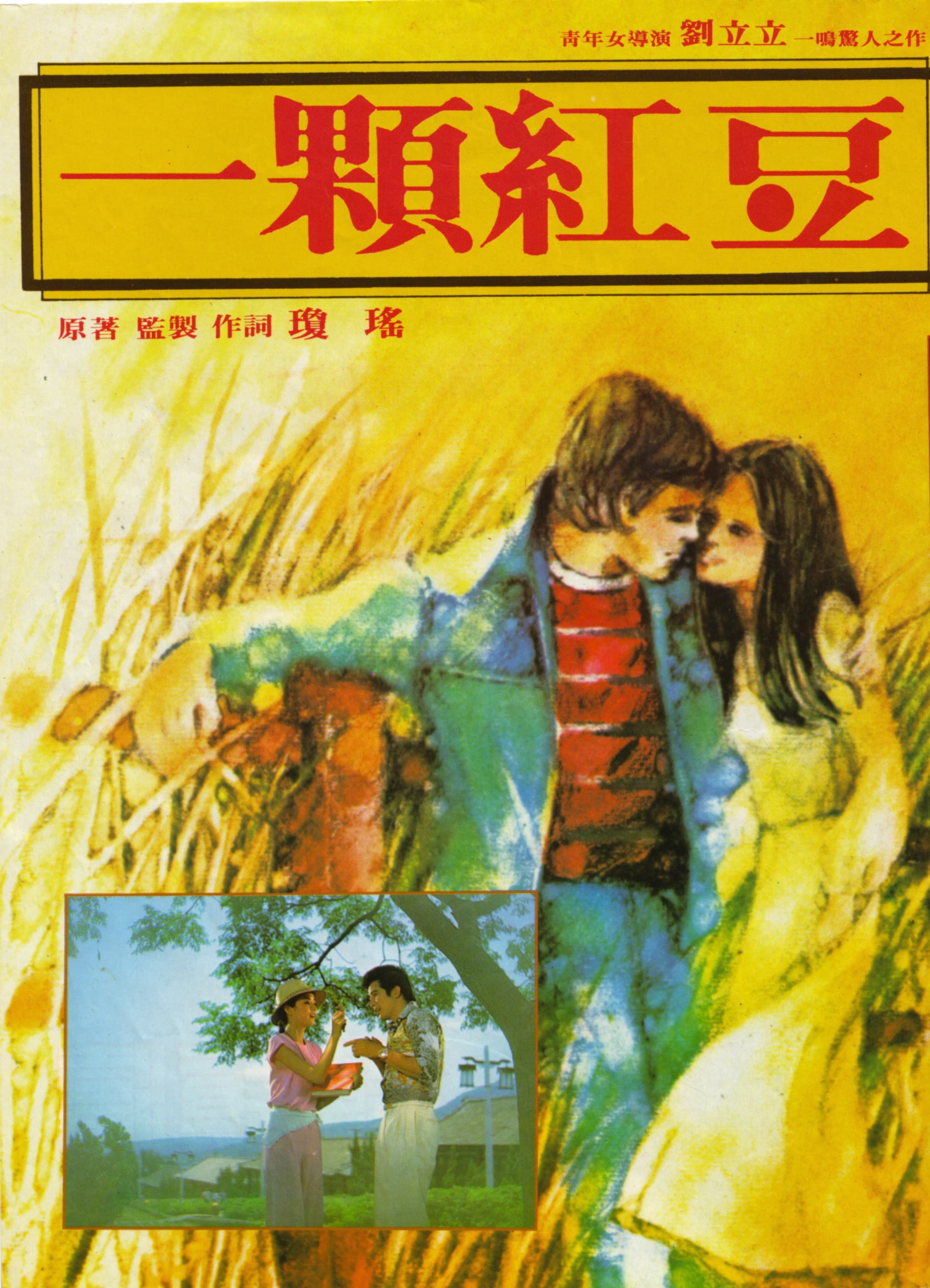 A Love Seed