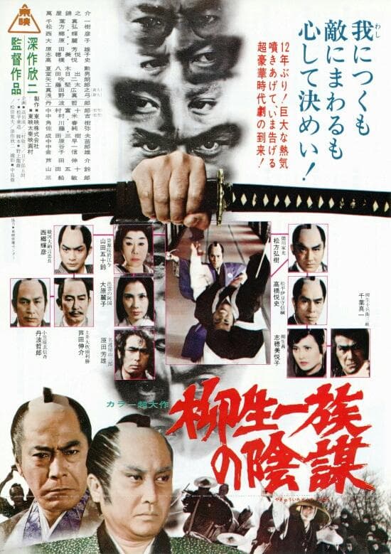 Yagyu Clan Conspiracy