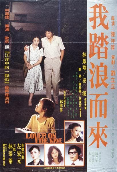 我踏浪而来