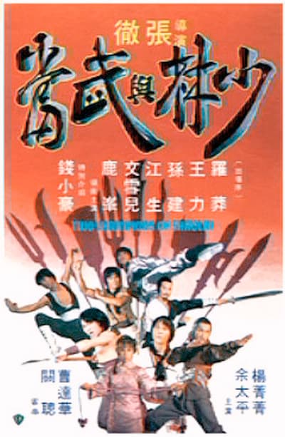 少林与武当