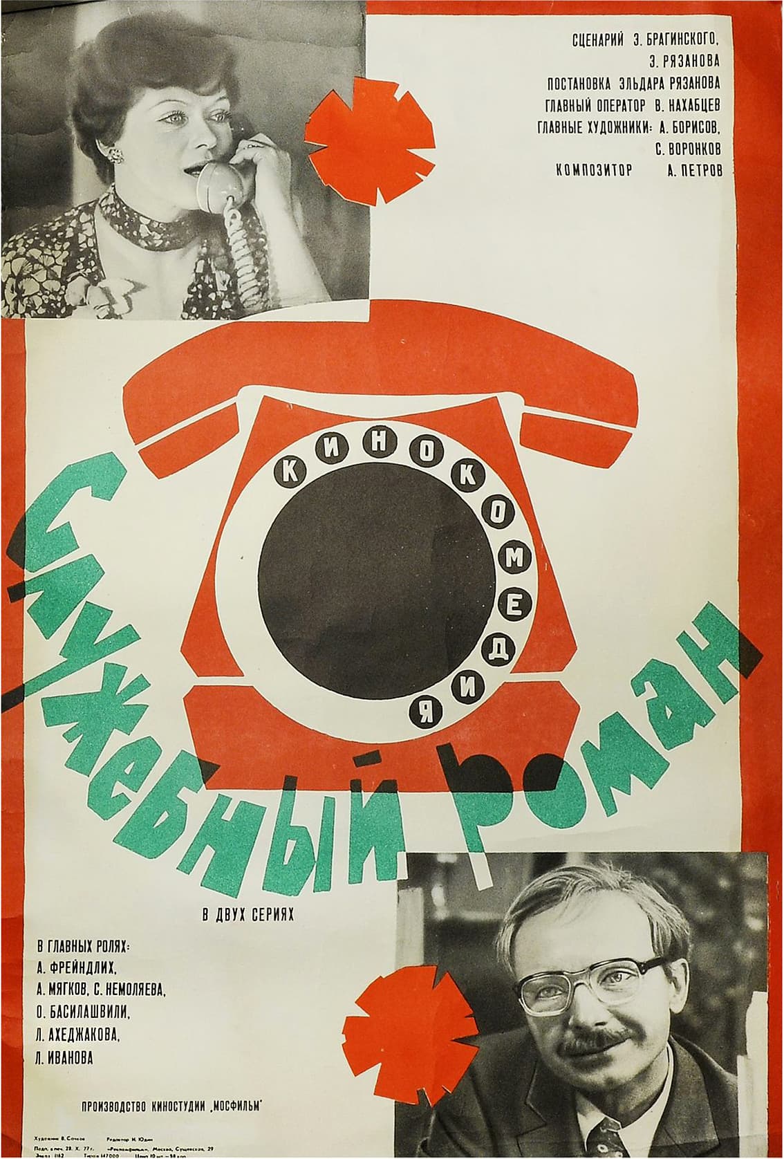 Office Romance
