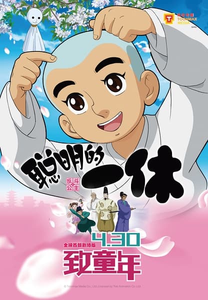 Ikkyû san