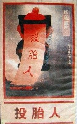 Tou tai ren