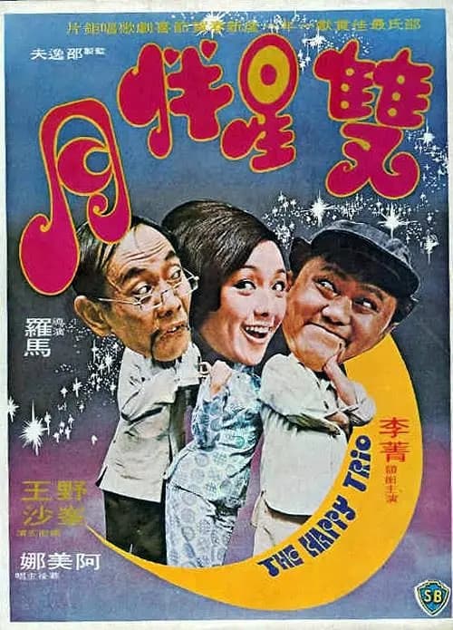 Shuang xing ban yue