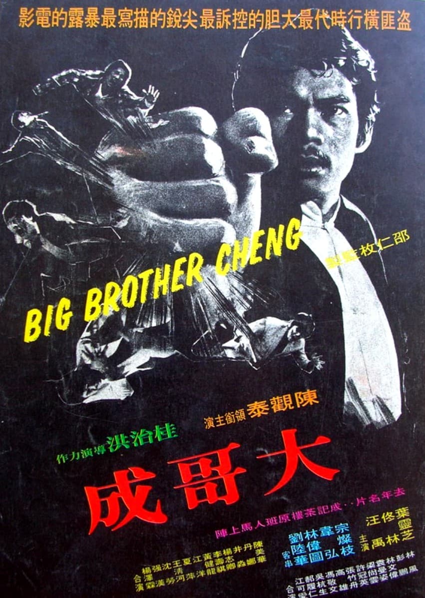 Big Brother Cheng