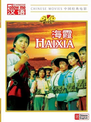 Haixia