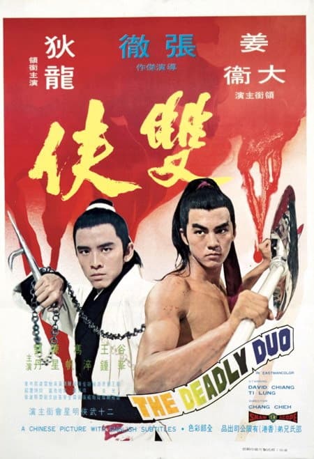 双侠