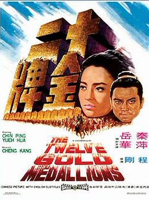 Shi er jin pai