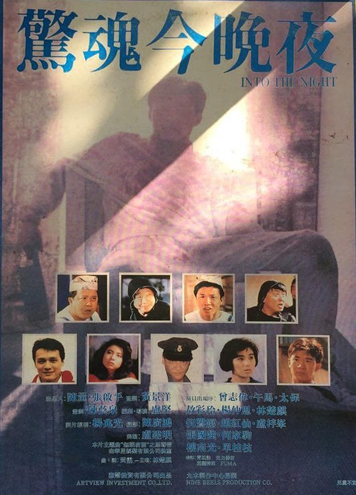 Jing hun jin wan ye
