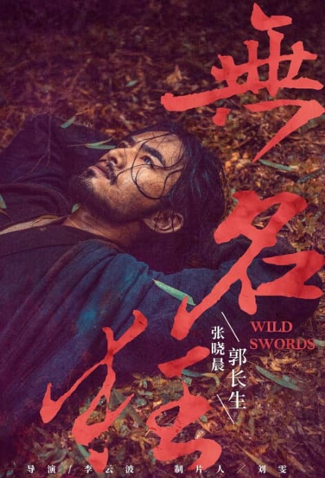Wild Swords