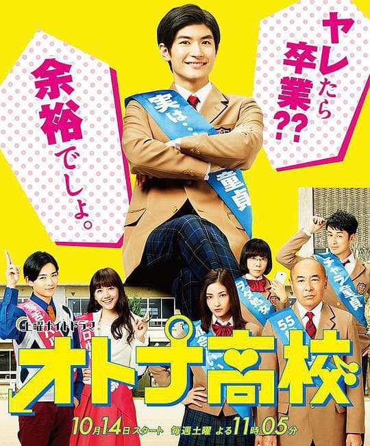 Otona kôkô SP Enjô no Cherry Christmas