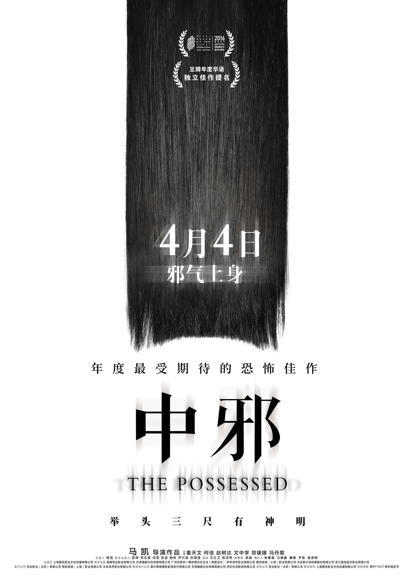 The Possessed