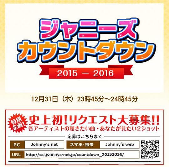 杰尼斯跨年演唱会2015-2016