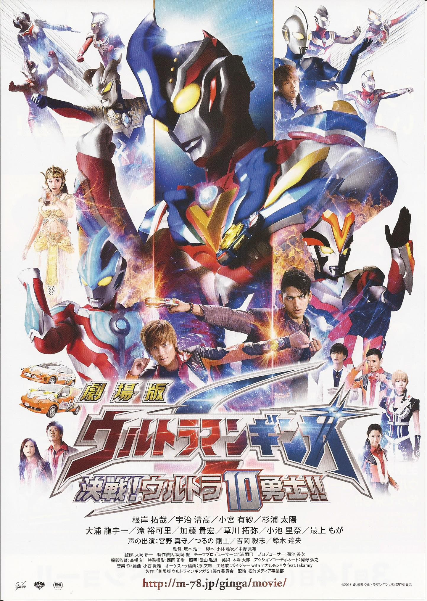 Ultraman Ginga S the Movie: Showdown! Ultra 10 Warriors!!