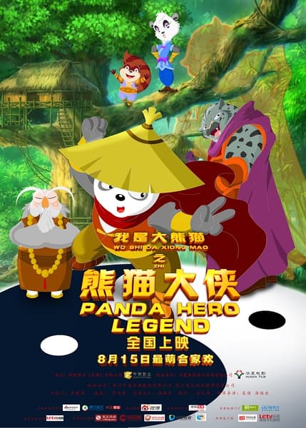 Wo Shi Da Xiong Mao Zhi Xiong Mao Da Xia