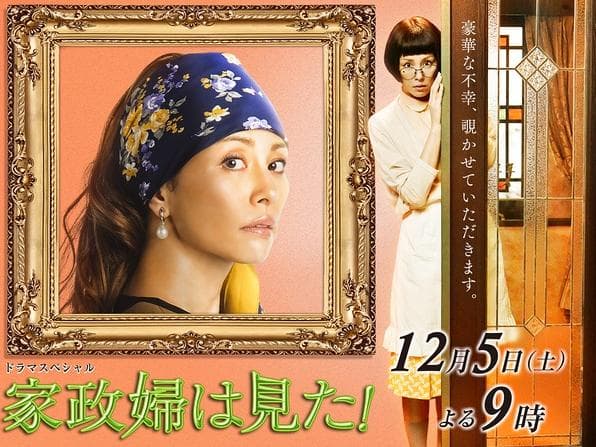 Kaseifu wa mita!