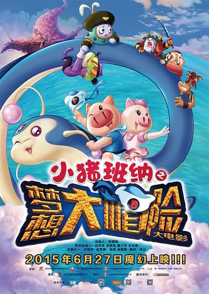 The Adventures of Little Piglet Banna