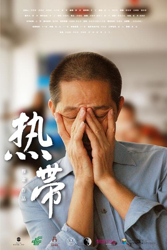 热带