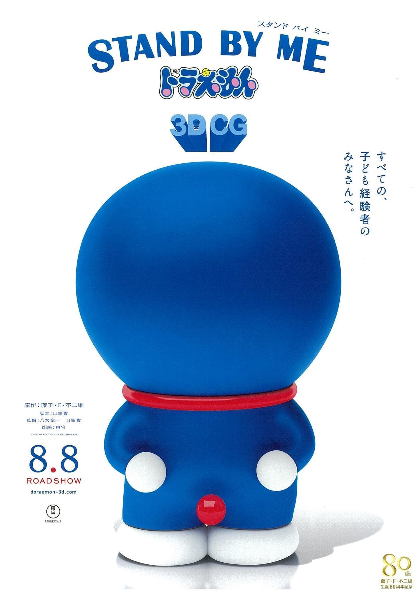 Stand by Me Doraemon