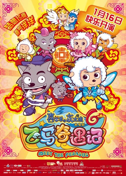 Xi Yang Yang Yu Hui Tai Liang Zhi Fei Ma Qi Yu Ji