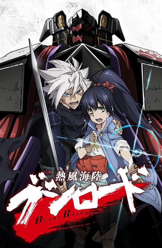 热风海陆Bushiroad