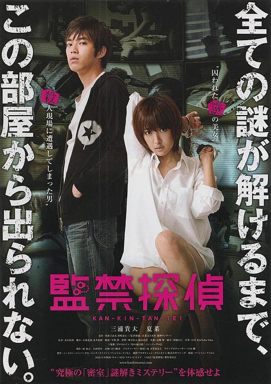 Kankin tantei