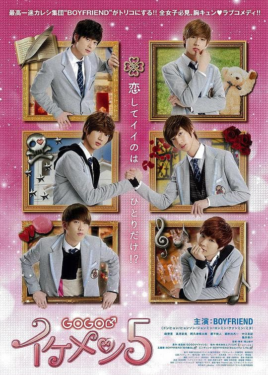 GOGO花美男5人