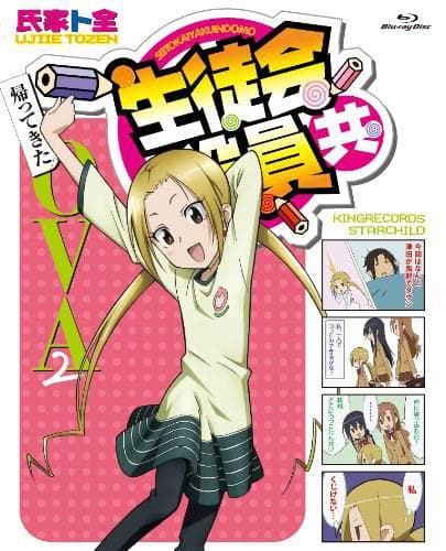 妄想学生会新OVA2