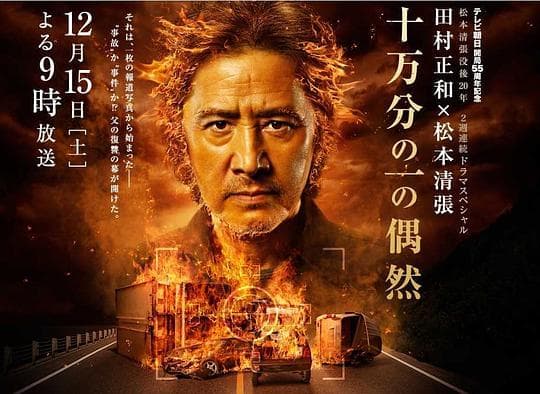 Jûmanbun no ichi no gûzen