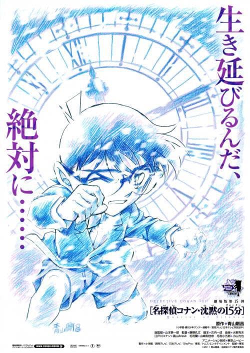 名侦探柯南特典：新泻·东京 礼物狂想曲