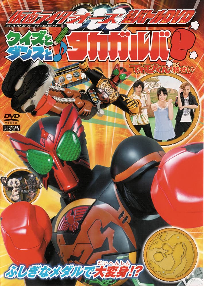 Kamen Rider OOO Hyper Battle DVD: Quiz, Dance, and Takagarooba!?