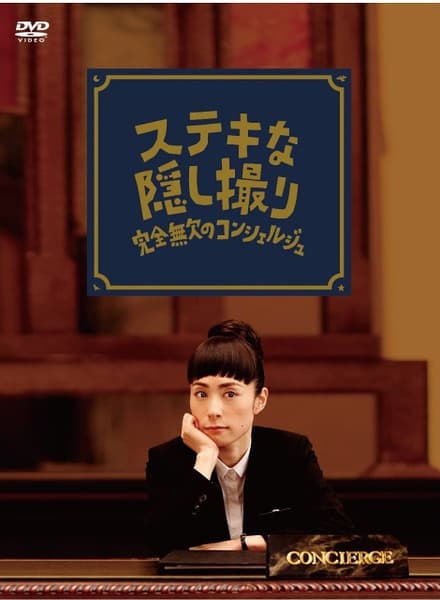 Sutekina kakushi dori -kanzen muketsu no concierge-