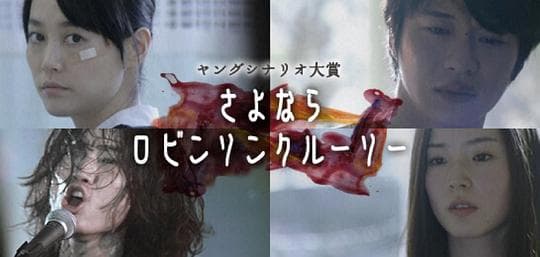 再见鲁宾逊