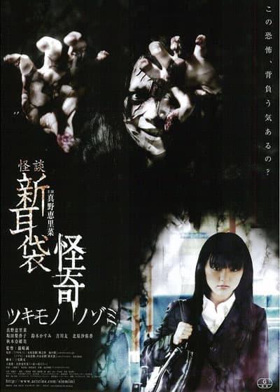 Kai-Ki: Tales of Terror from Tokyo
