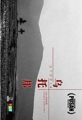 乌托邦