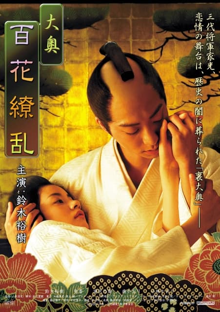 Ôoku: Hyakka ryôran