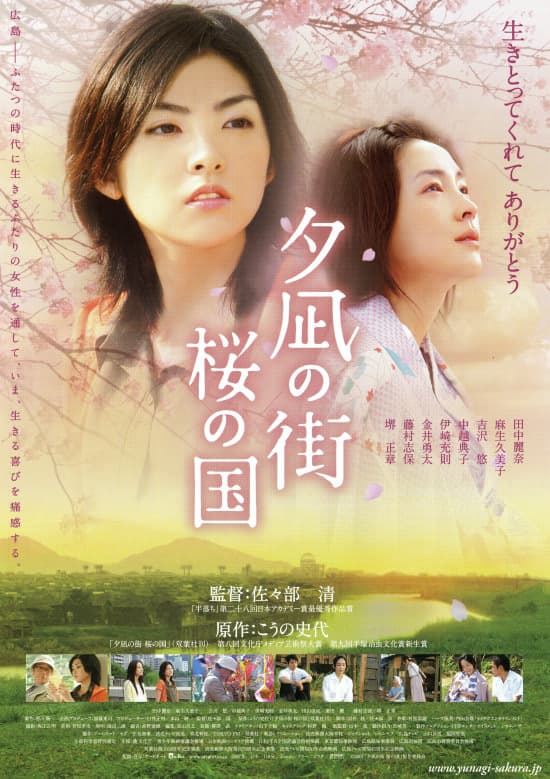 Yunagi City, Sakura Country