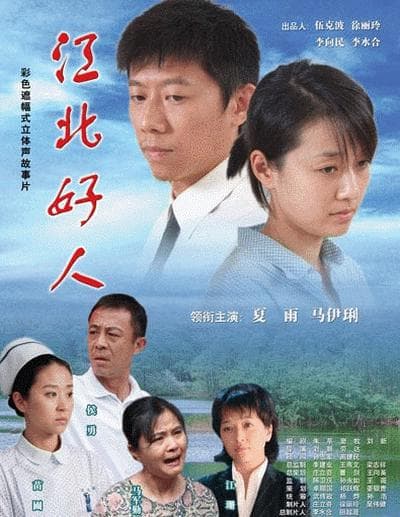 jiang bei hao ren