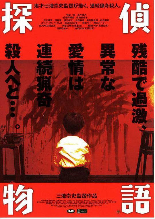 侦探物语