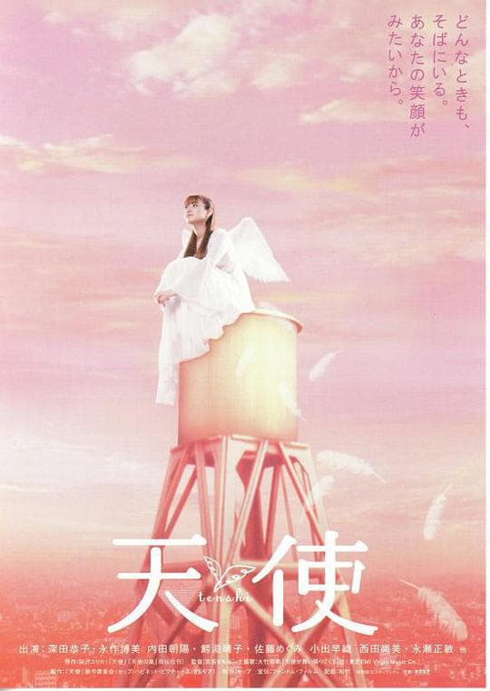 天使