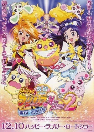电影 光之美少女 Max Heart 2 雪空的朋友