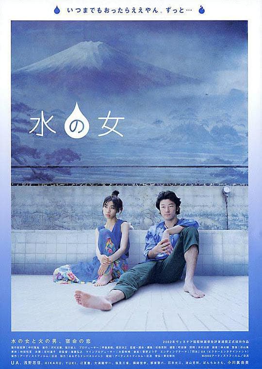 水之女